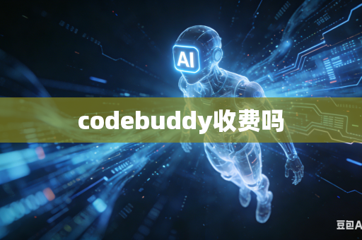 codebuddy收费吗