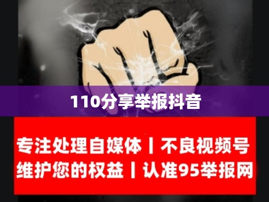110分享举报抖音