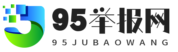 95举报网丨优尚_抖音代举报,自媒体短视频代举报